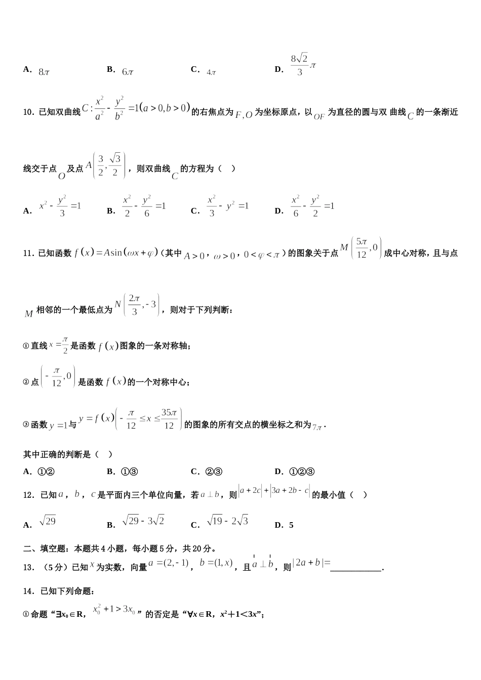 深圳市育才中学2024届高三数学第一学期期末复习检测试题含解析_第3页