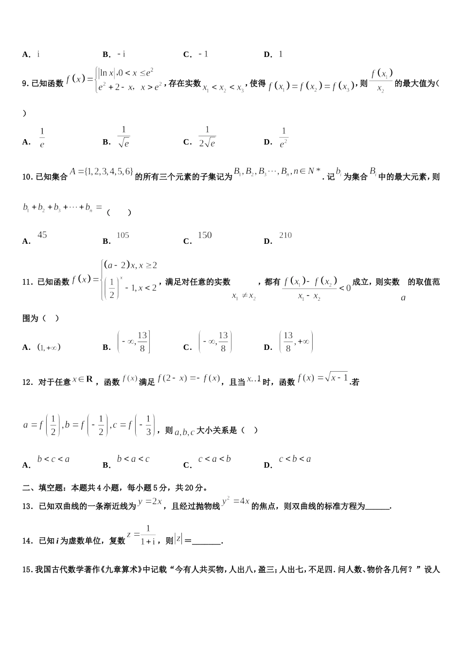 深圳中学2023-2024学年高三上数学期末学业质量监测模拟试题含解析_第3页