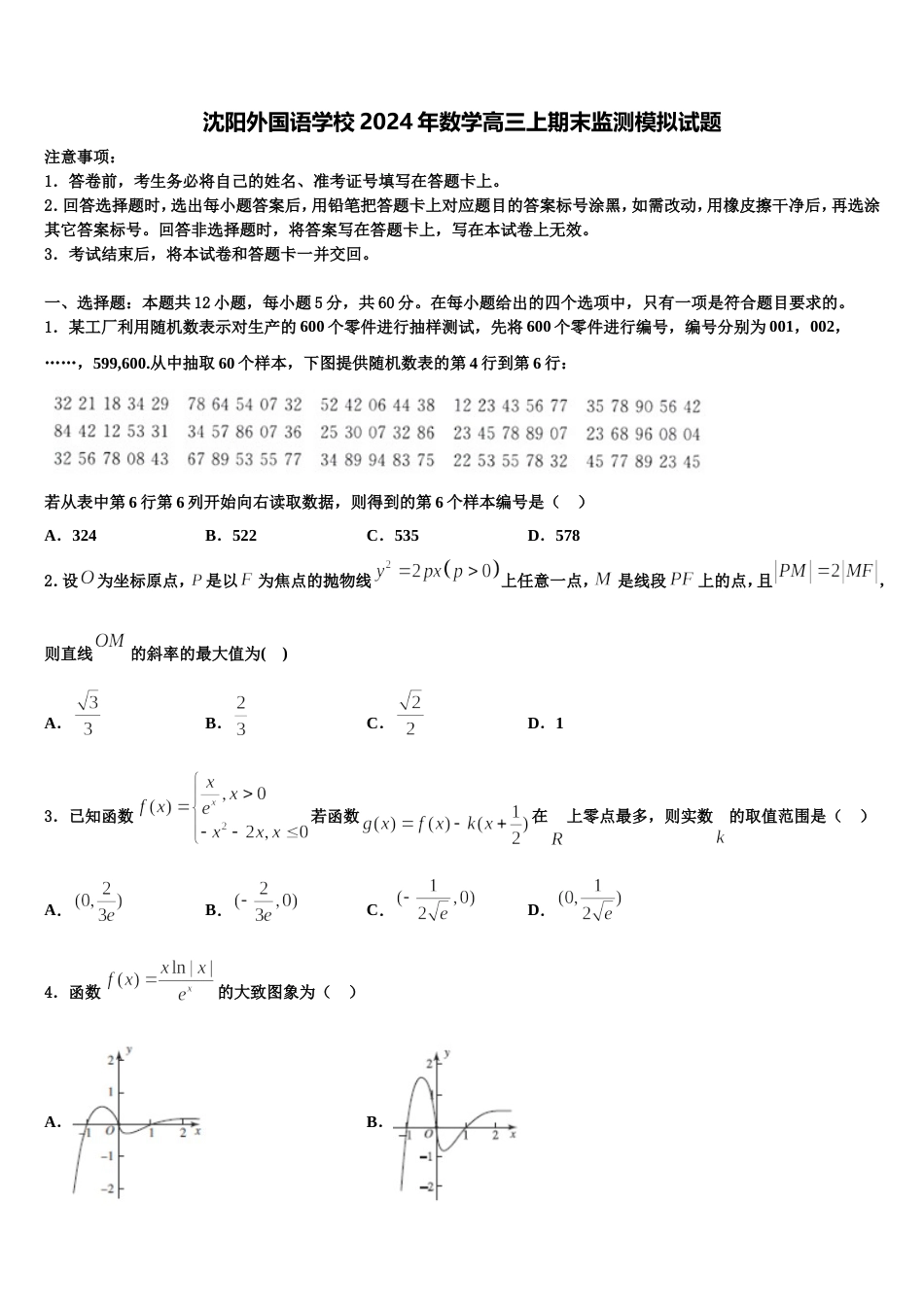 沈阳外国语学校2024年数学高三上期末监测模拟试题含解析_第1页