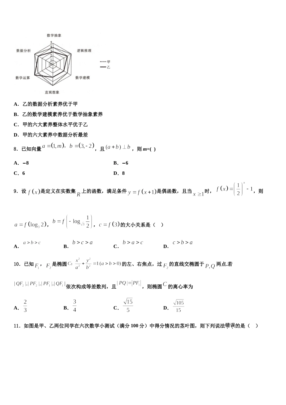 沈阳外国语学校2024年数学高三上期末监测模拟试题含解析_第3页