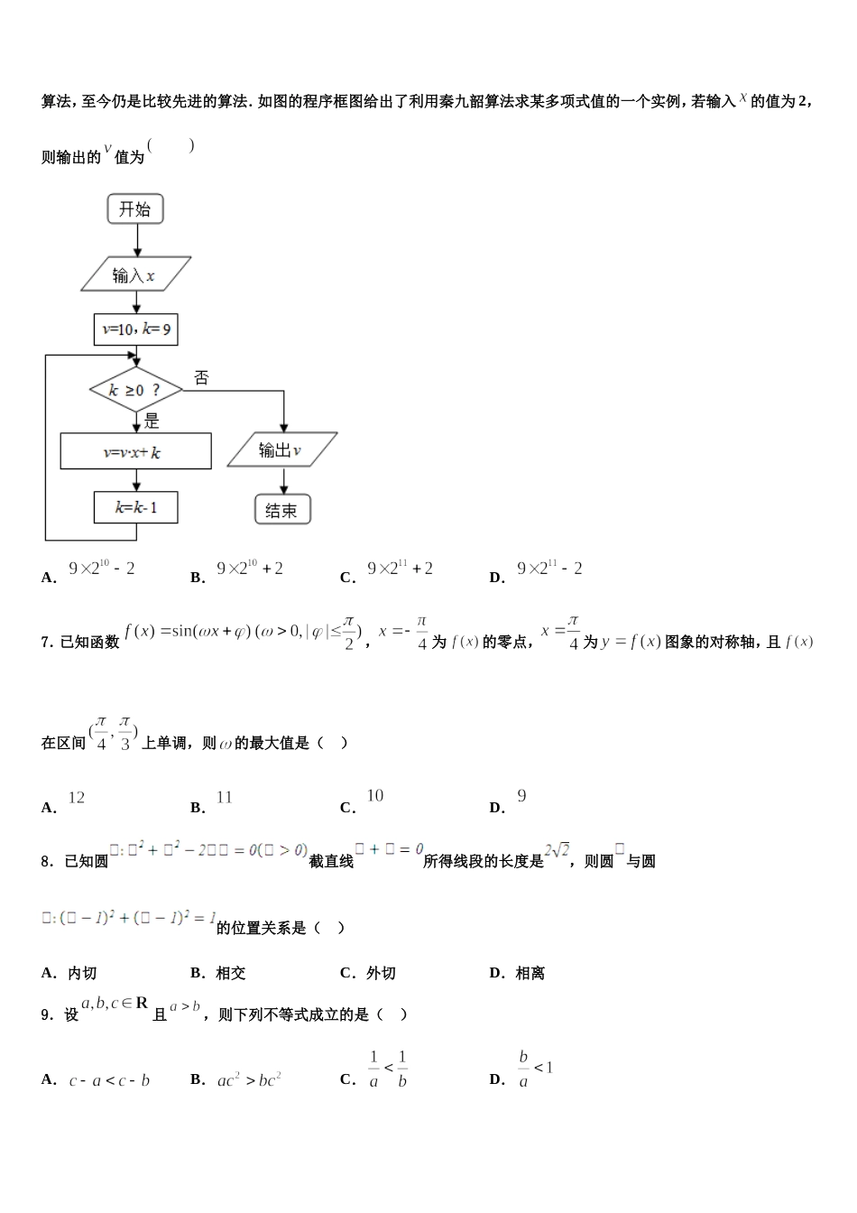 石家庄市第二中学2023-2024学年高三上数学期末经典模拟试题含解析_第2页