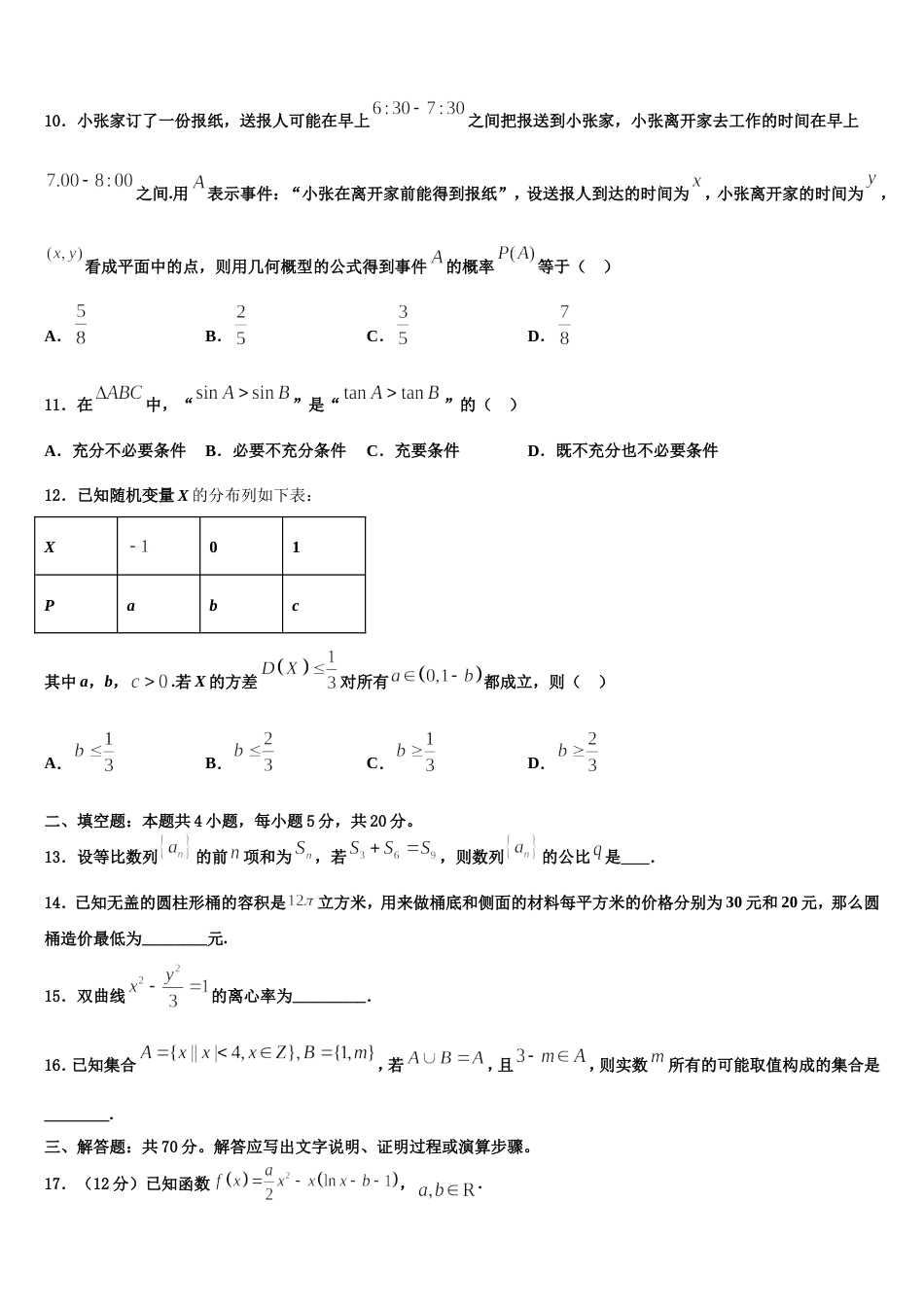 石家庄市第二中学2023-2024学年高三上数学期末经典模拟试题含解析_第3页