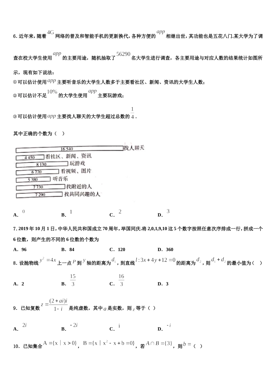 石家庄市第二中学2023-2024学年高三数学第一学期期末复习检测试题含解析_第2页