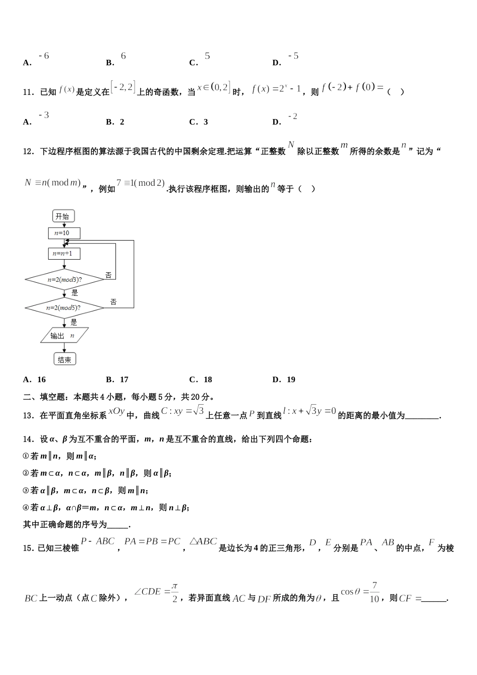 石家庄市第二中学2023-2024学年高三数学第一学期期末复习检测试题含解析_第3页