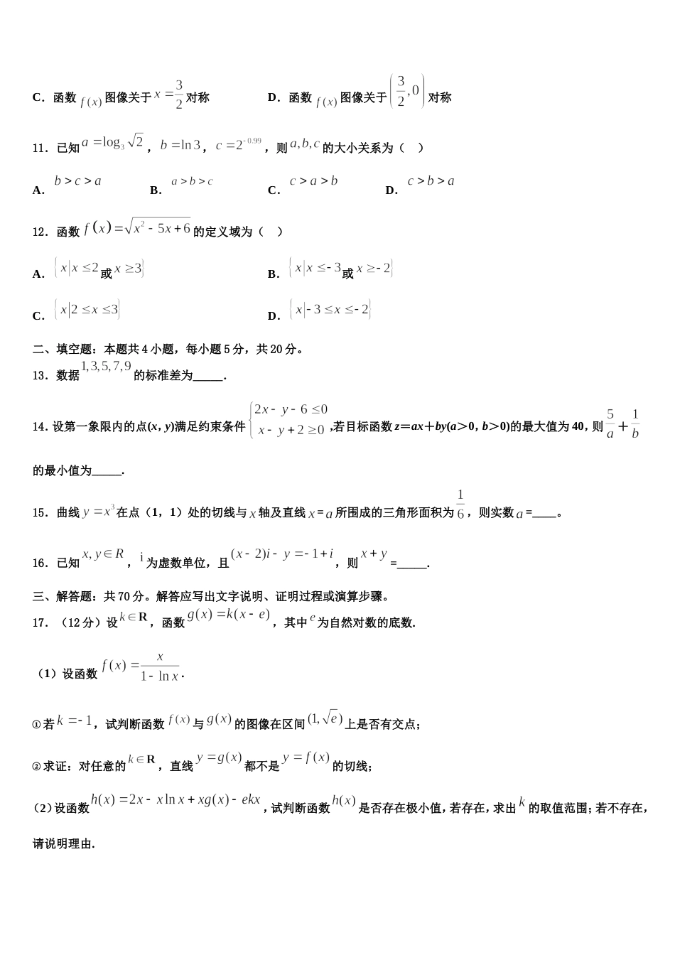 石家庄市第四十中学2023-2024学年数学高三上期末质量检测模拟试题含解析_第3页