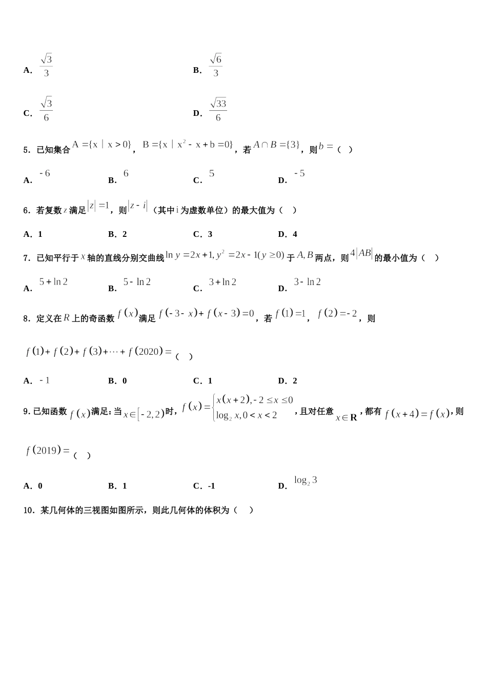 石家庄市第一中学2024年数学高三第一学期期末监测模拟试题含解析_第2页
