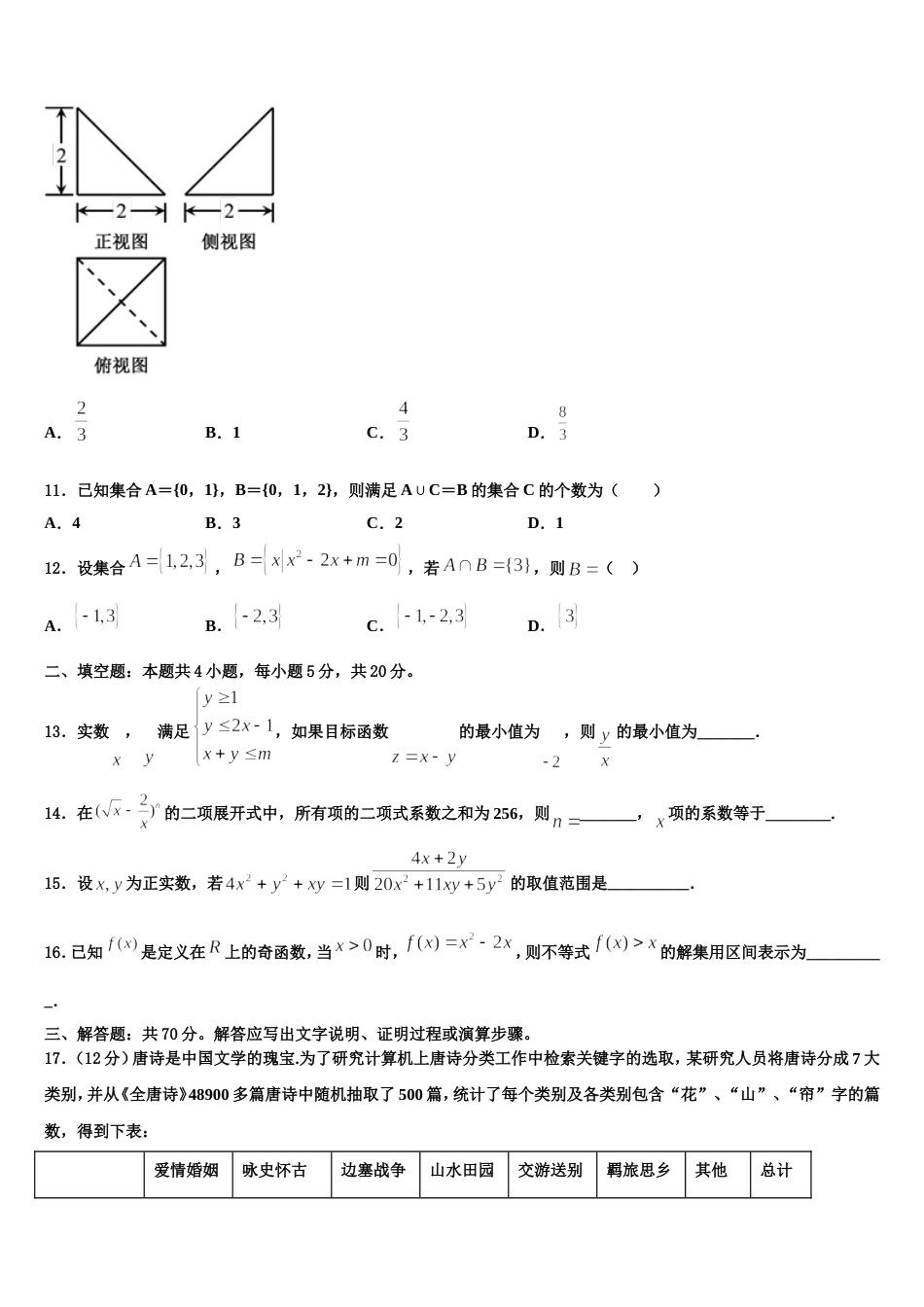 石家庄市第一中学2024年数学高三第一学期期末监测模拟试题含解析_第3页