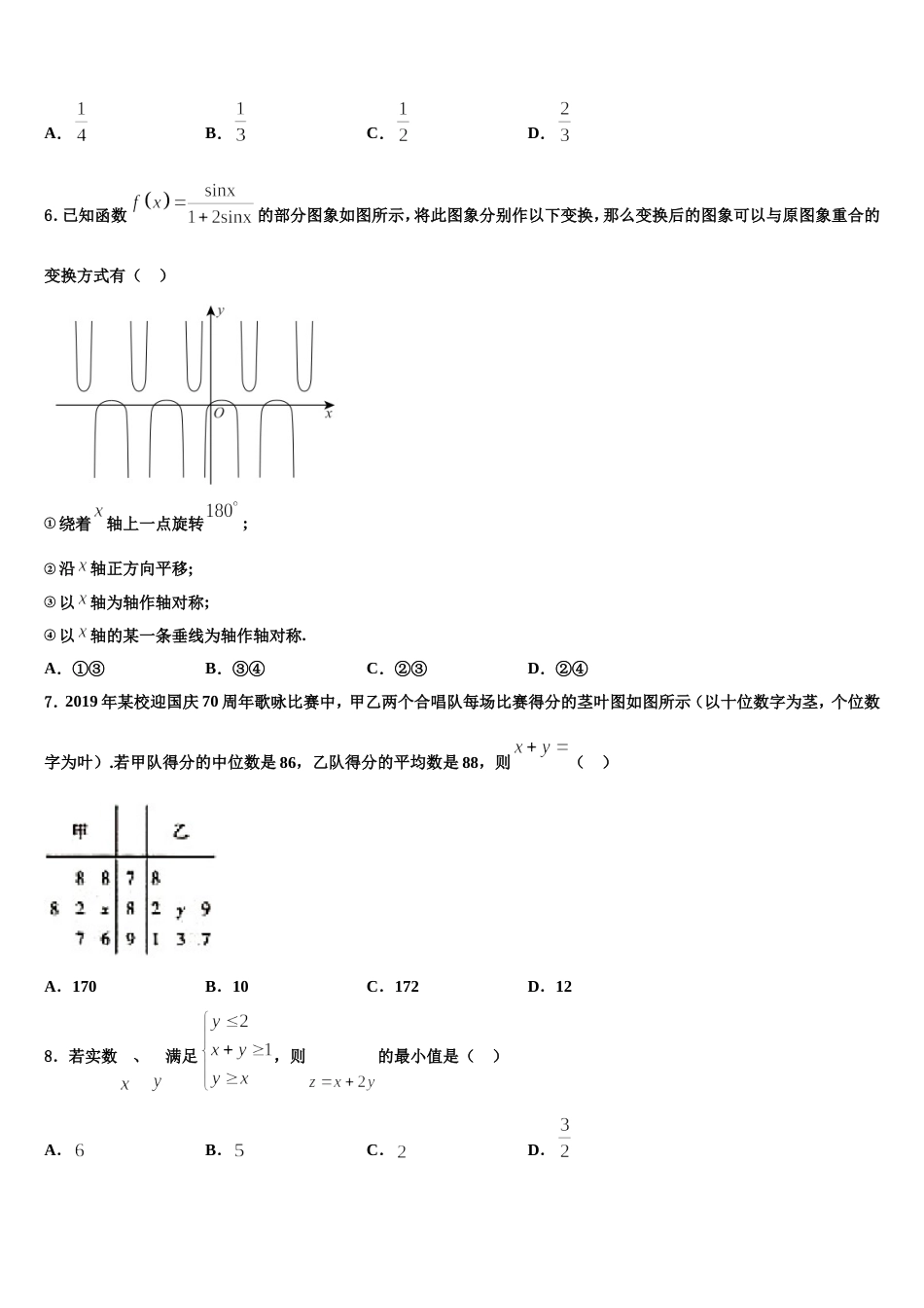 石家庄市重点中学2023-2024学年高三上数学期末综合测试试题含解析_第2页