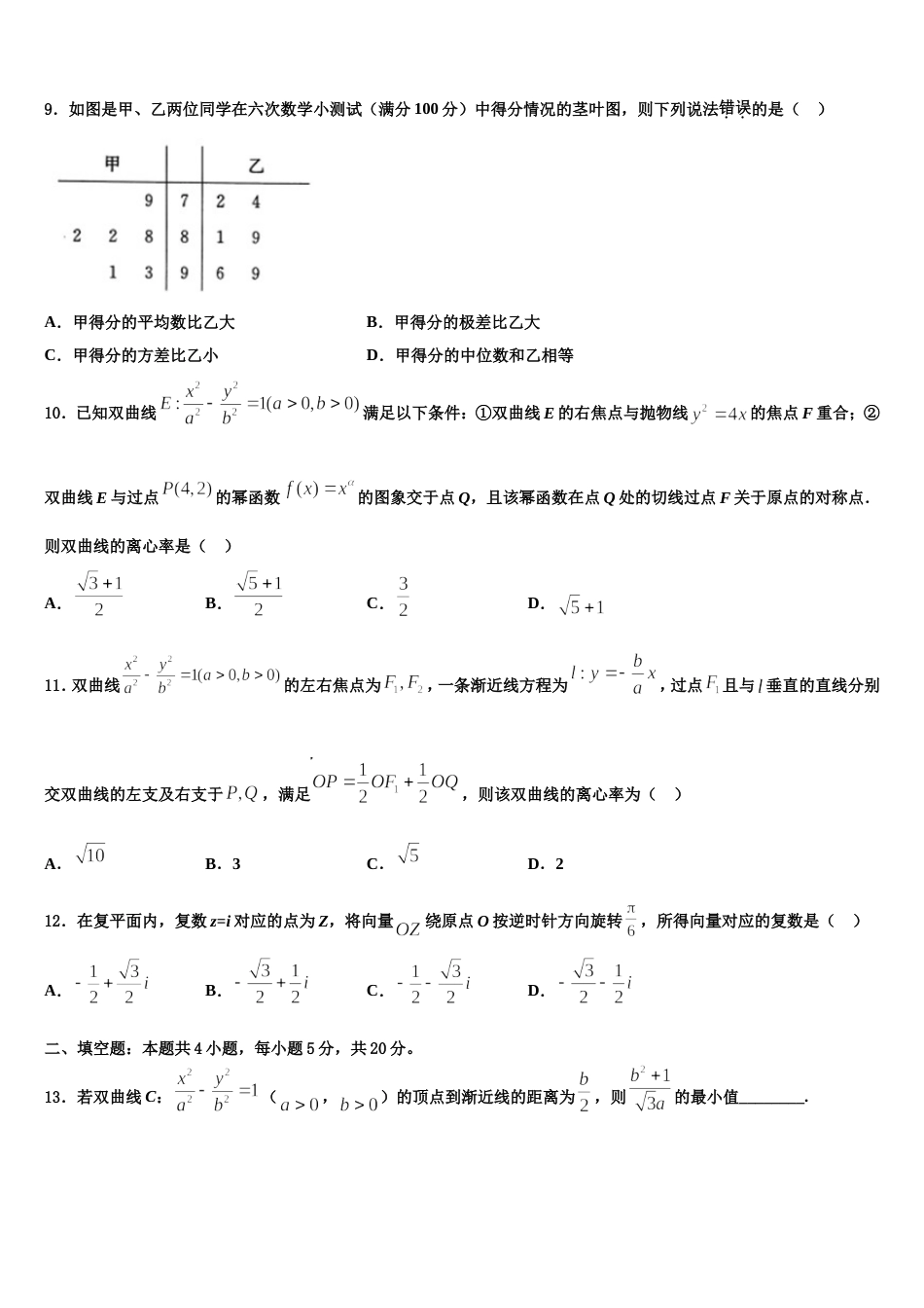 石家庄市重点中学2023-2024学年高三上数学期末综合测试试题含解析_第3页