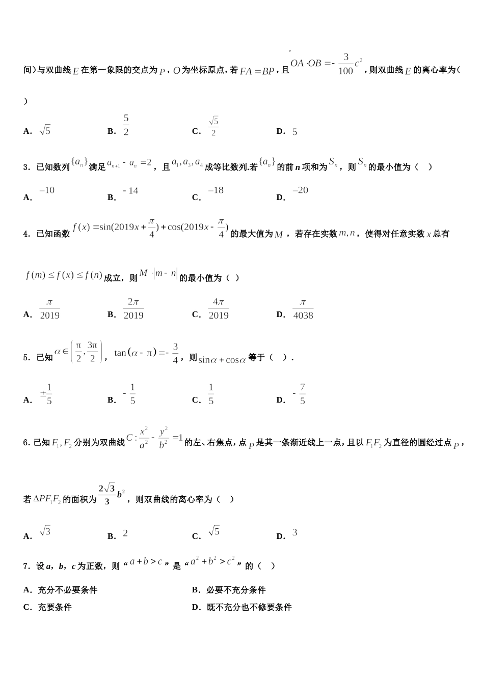 石家庄市重点中学2024届数学高三第一学期期末复习检测试题含解析_第2页