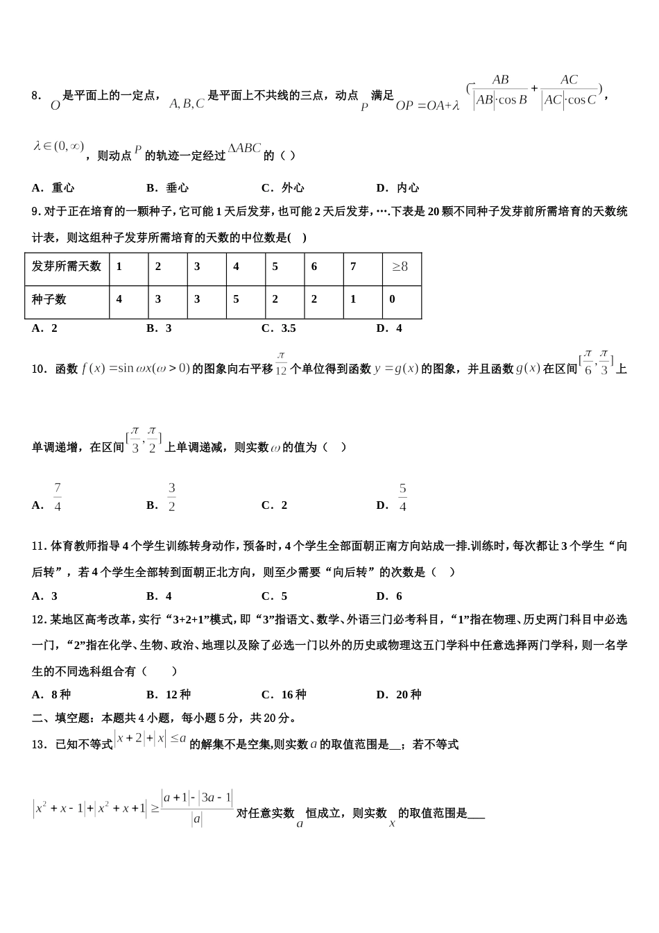 石家庄市重点中学2024届数学高三第一学期期末复习检测试题含解析_第3页