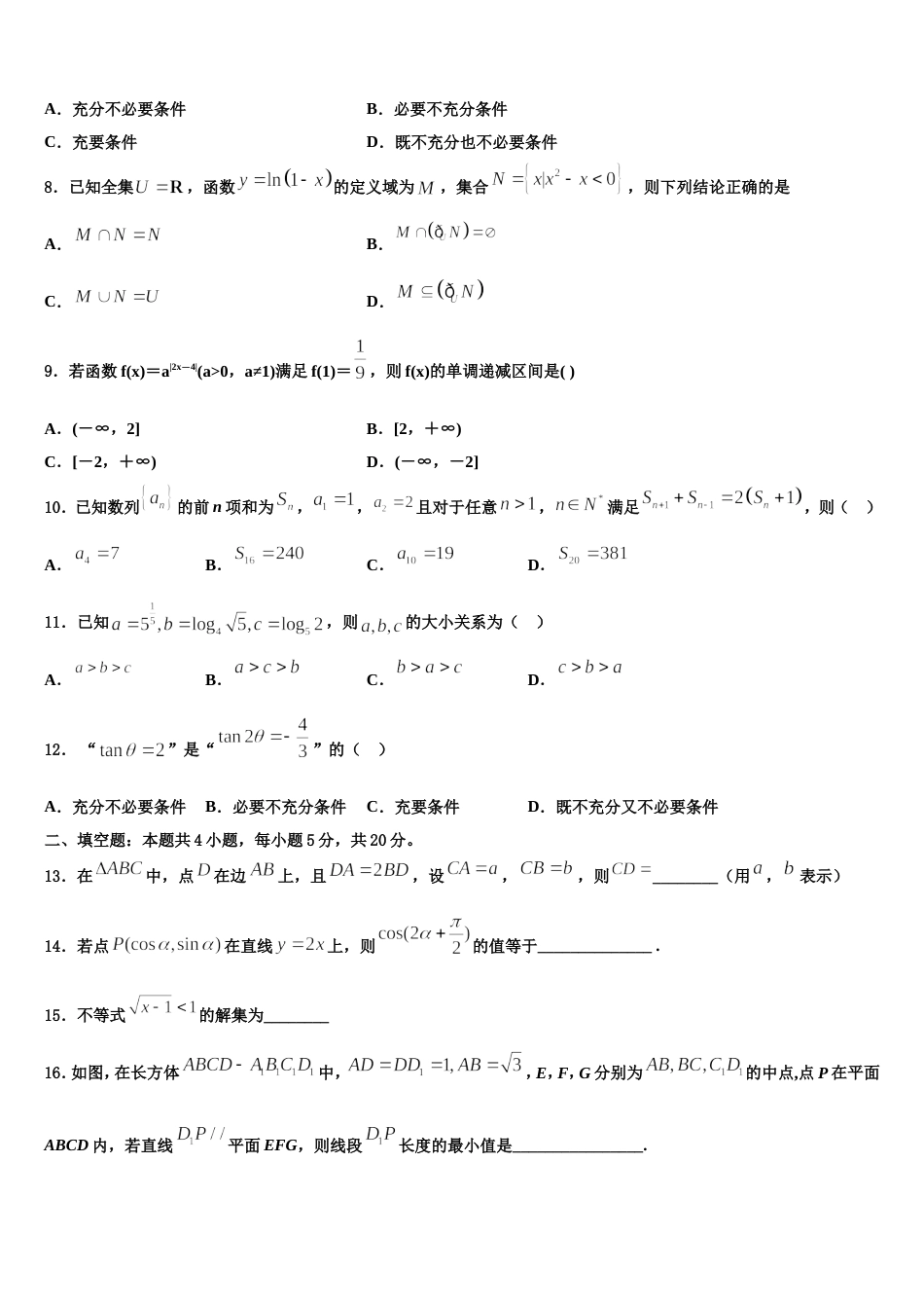 石嘴山市第三中学2023-2024学年数学高三上期末统考模拟试题含解析_第2页