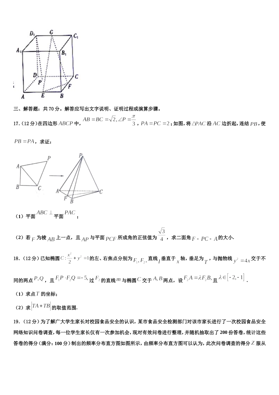 石嘴山市第三中学2023-2024学年数学高三上期末统考模拟试题含解析_第3页