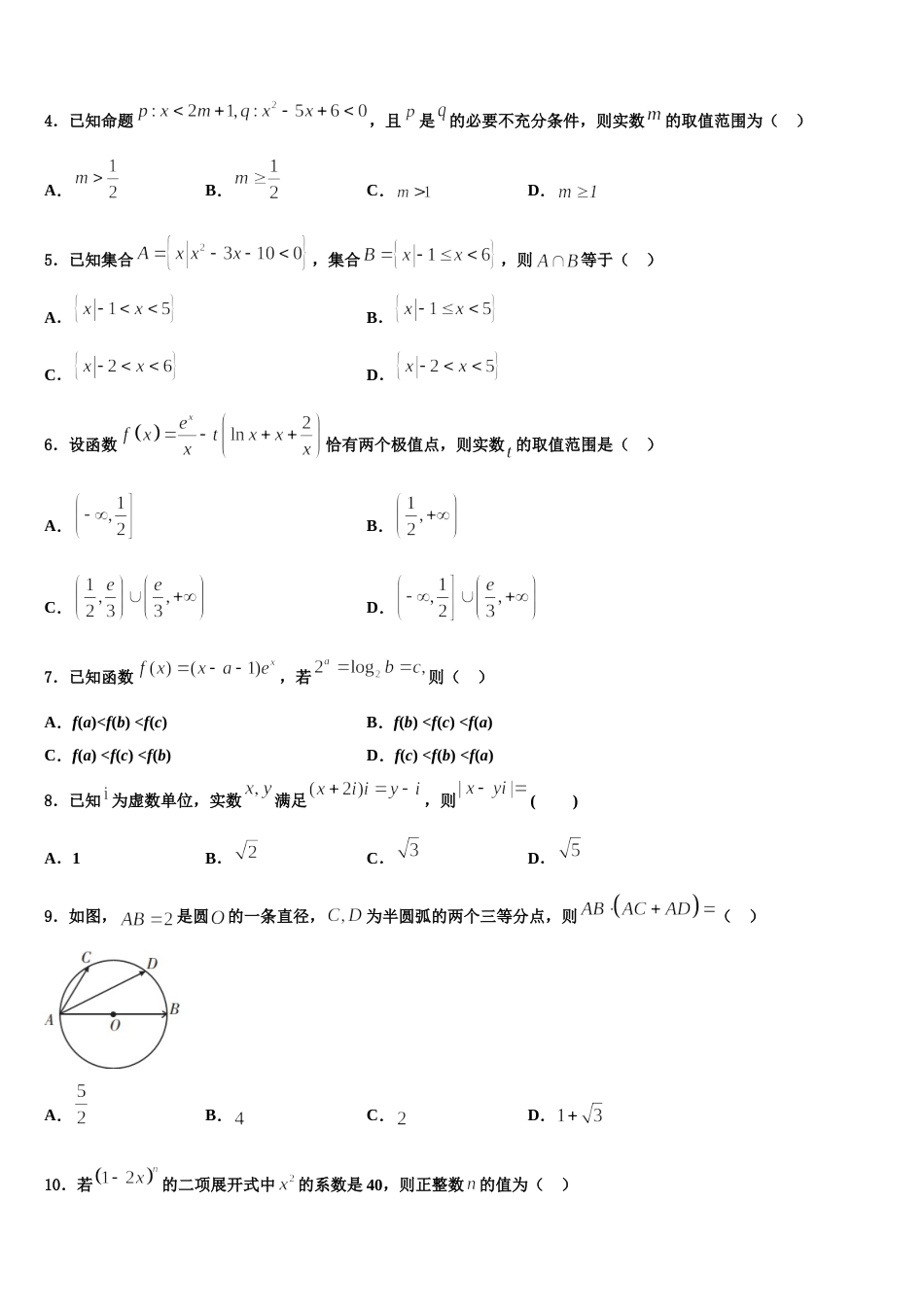 首都师范大学附属中学2024届数学高三第一学期期末学业质量监测模拟试题含解析_第2页