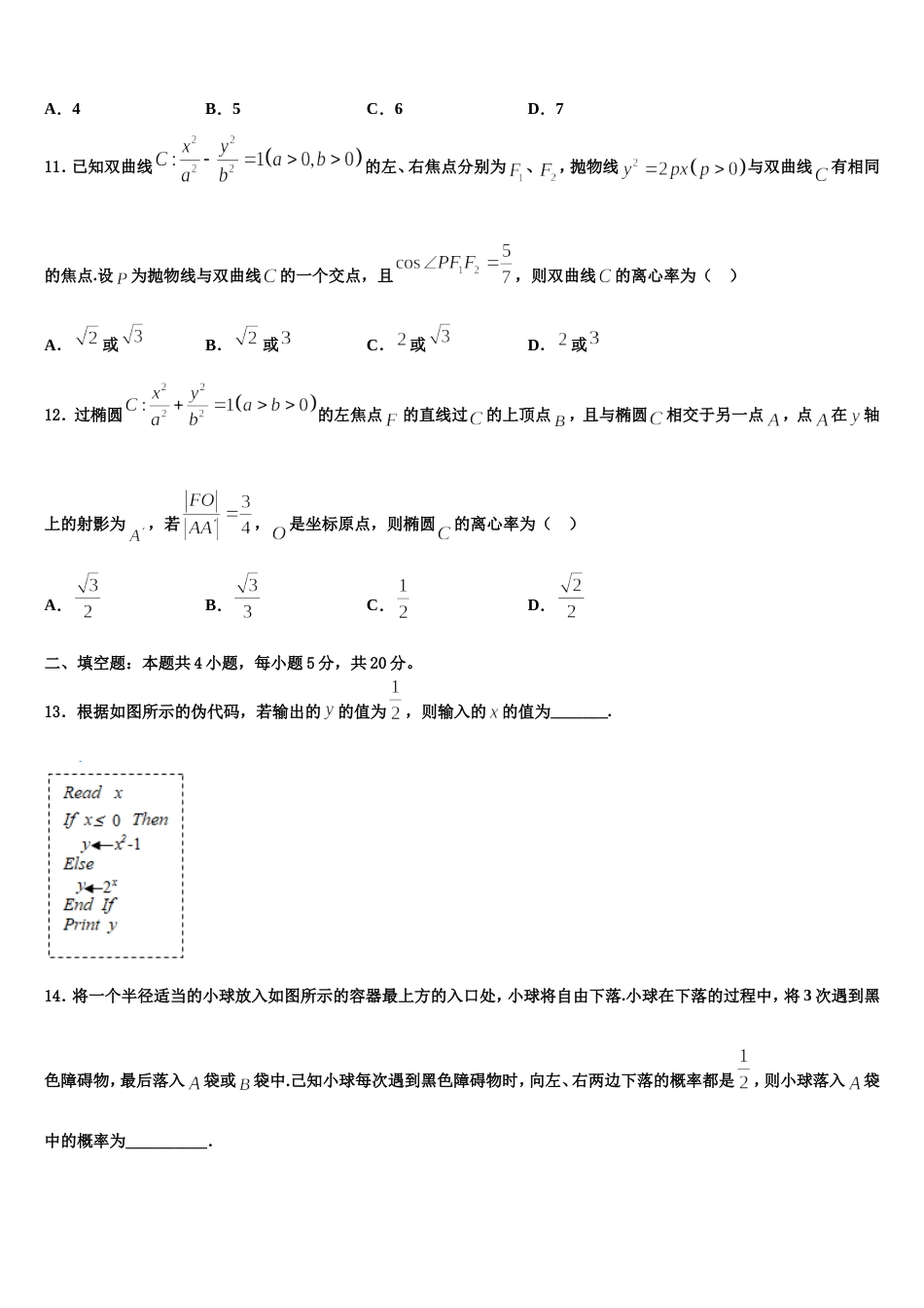 首都师范大学附属中学2024届数学高三第一学期期末学业质量监测模拟试题含解析_第3页