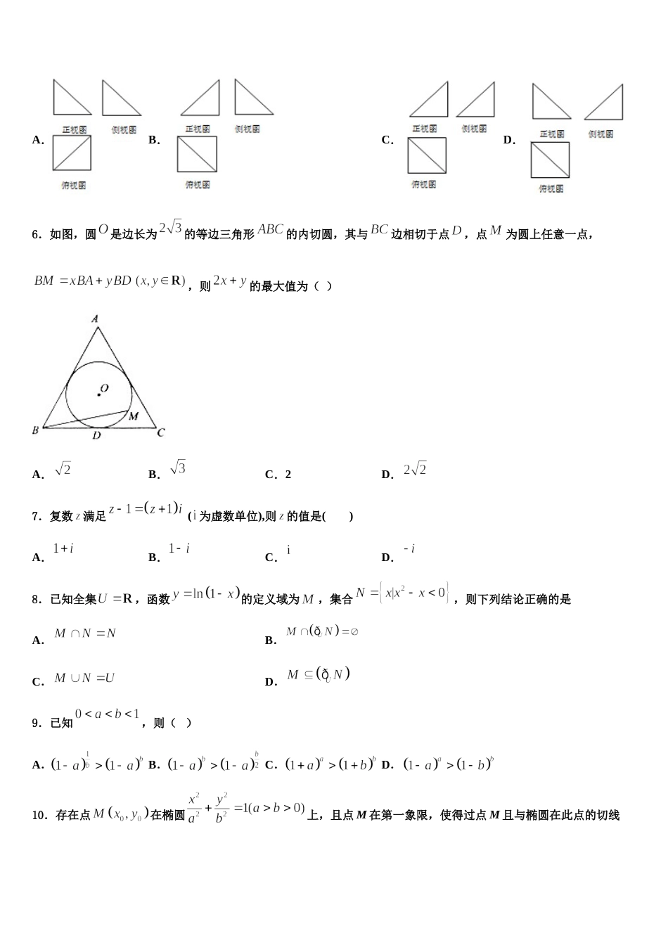 寿光现代中学2024届高三上数学期末联考试题含解析_第2页