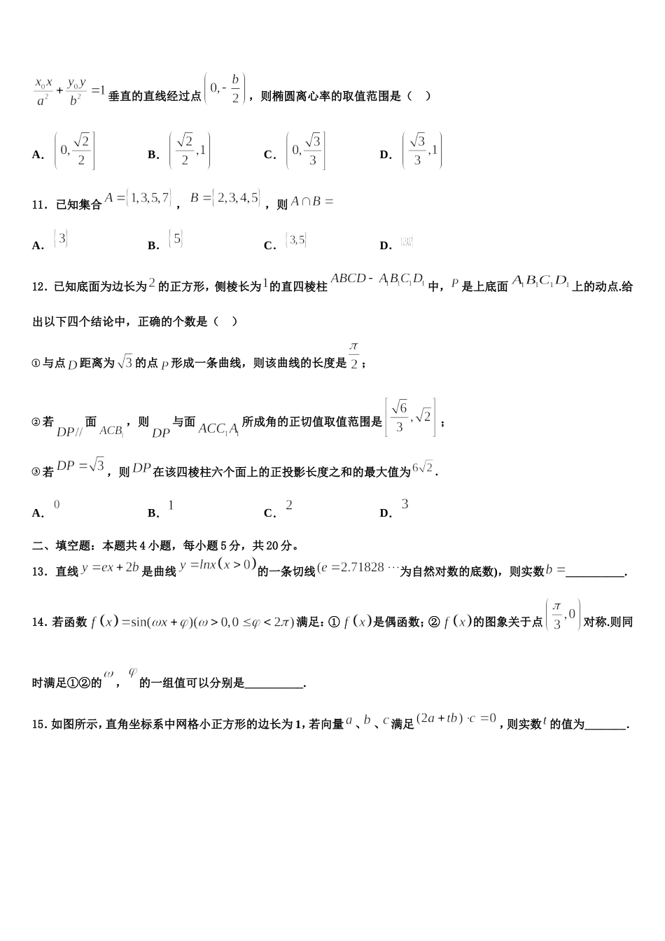 寿光现代中学2024届高三上数学期末联考试题含解析_第3页