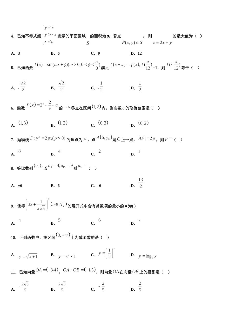 四川博睿特外国语学校2023-2024学年高三数学第一学期期末检测试题含解析_第2页