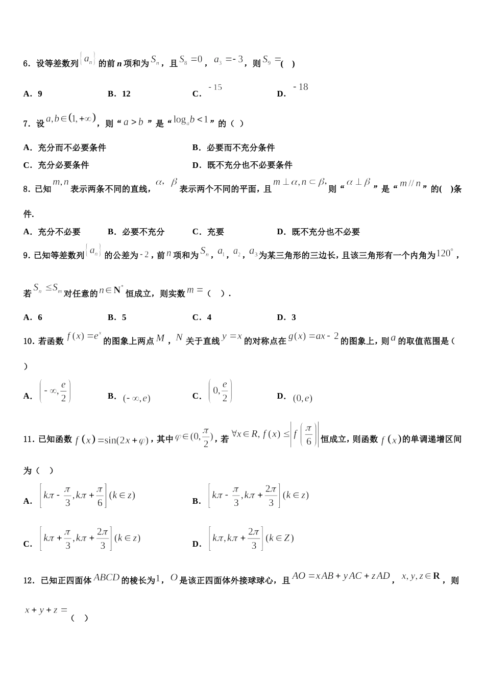 四川广元天立学校2024届数学高三上期末联考模拟试题含解析_第2页