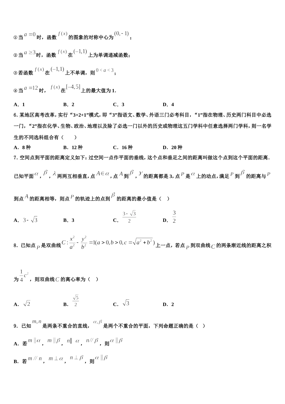 四川乐山市2023-2024学年数学高三上期末经典模拟试题含解析_第2页