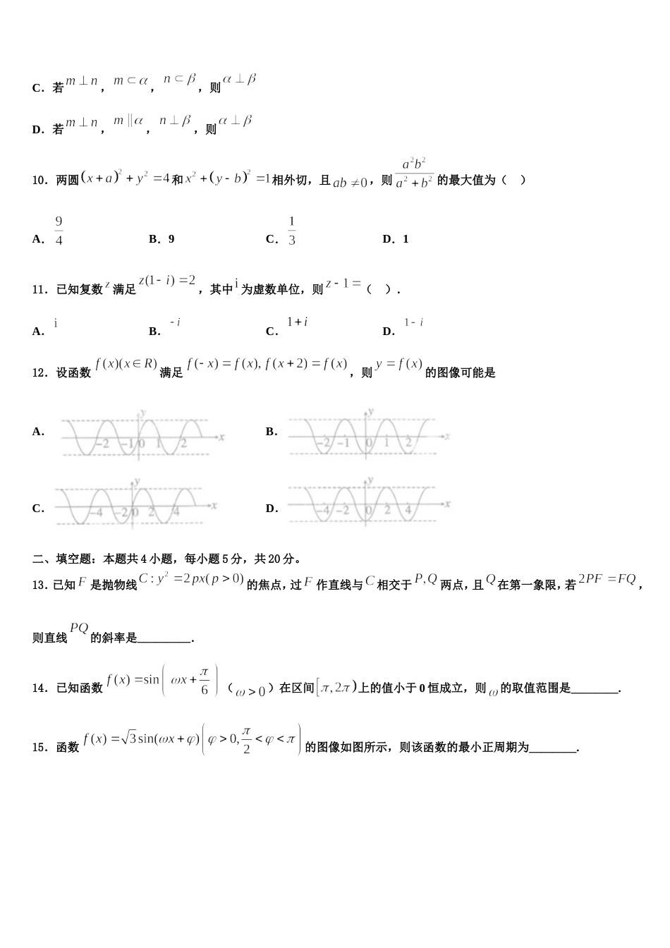 四川乐山市2023-2024学年数学高三上期末经典模拟试题含解析_第3页