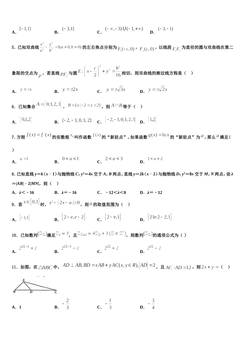 四川乐山市2024年数学高三第一学期期末达标检测模拟试题含解析_第2页