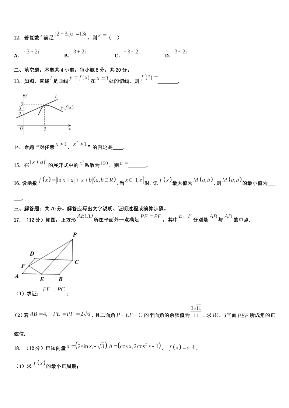 四川乐山市2024年数学高三第一学期期末达标检测模拟试题含解析_第3页