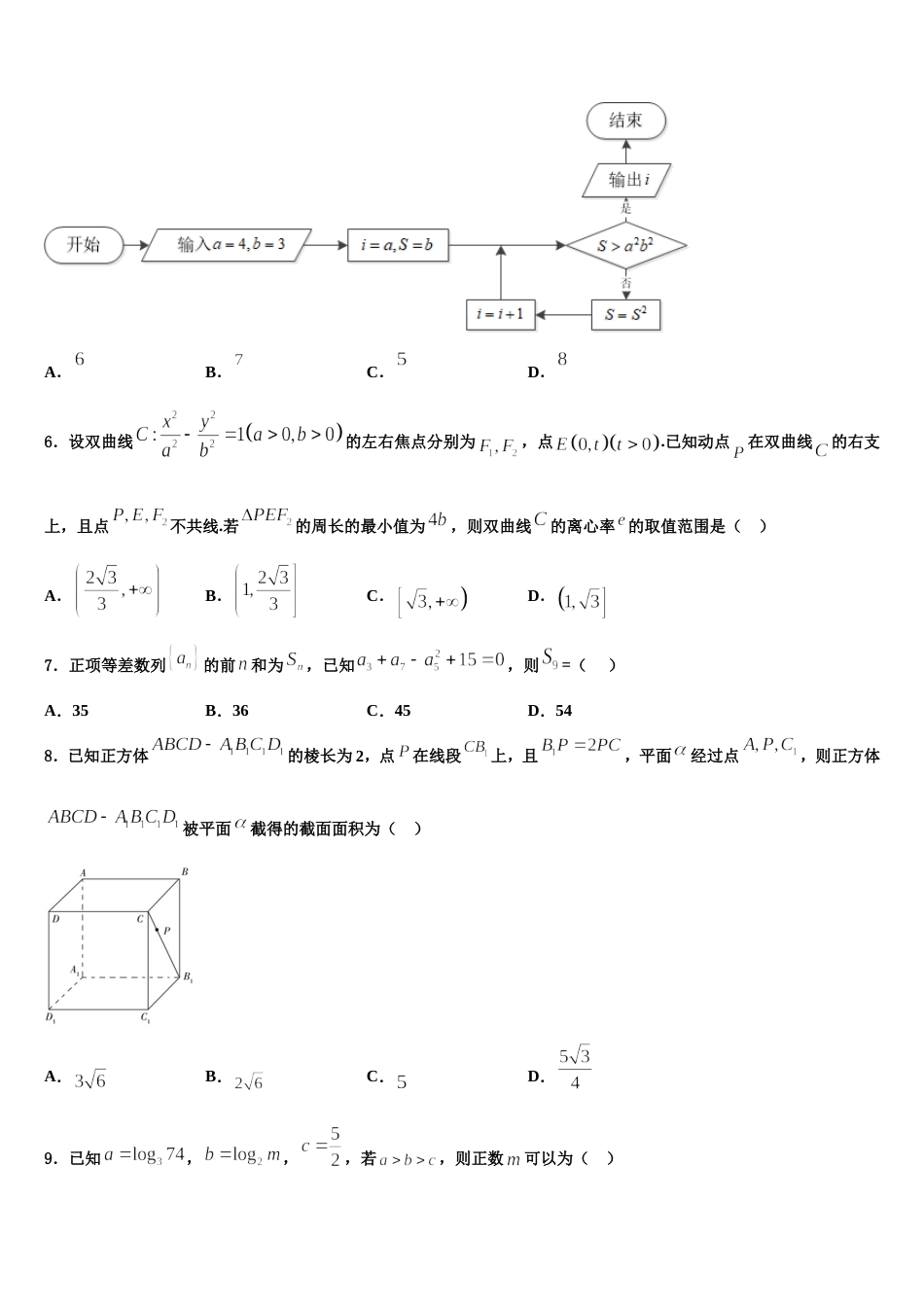 四川乐山市中区2024届高三数学第一学期期末联考试题含解析_第2页