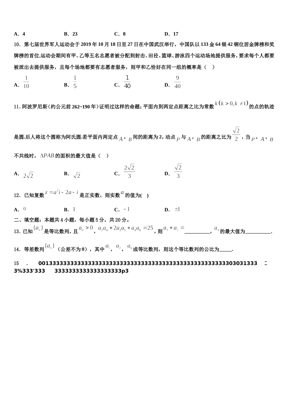 四川乐山市中区2024届高三数学第一学期期末联考试题含解析_第3页