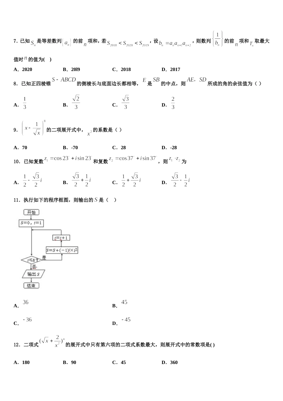 四川凉山州2023-2024学年高三上数学期末质量跟踪监视模拟试题含解析_第2页