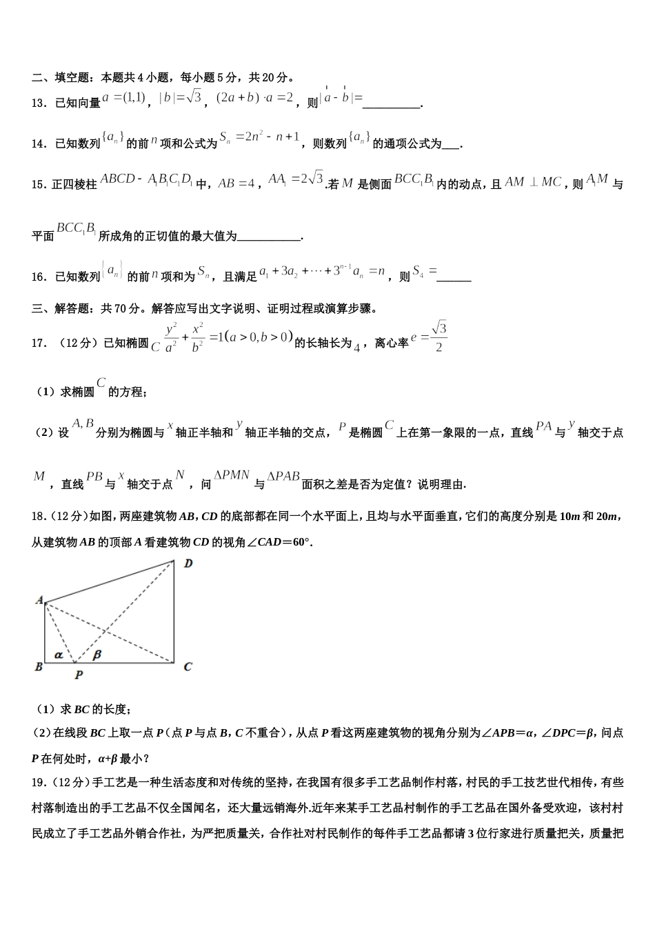 四川凉山州2023-2024学年高三上数学期末质量跟踪监视模拟试题含解析_第3页