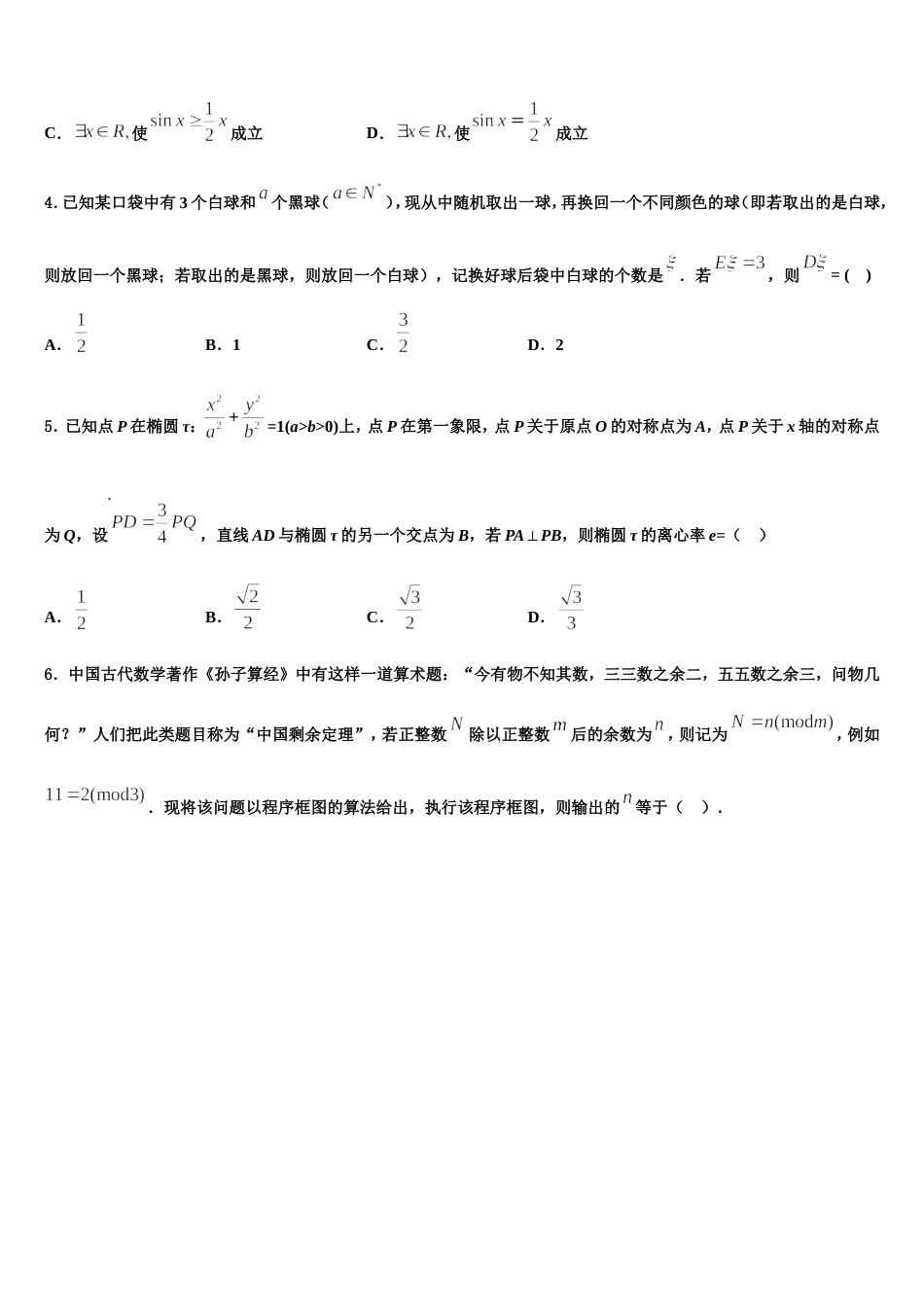 四川凉山州2024届高三数学第一学期期末经典模拟试题含解析_第2页