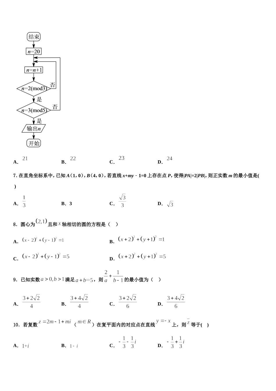 四川凉山州2024届高三数学第一学期期末经典模拟试题含解析_第3页