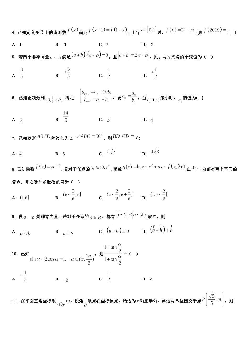 四川邻水实验学校2023-2024学年数学高三第一学期期末联考模拟试题含解析_第2页