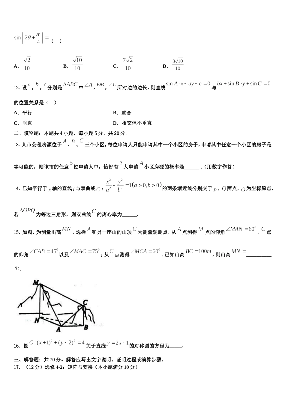 四川邻水实验学校2023-2024学年数学高三第一学期期末联考模拟试题含解析_第3页