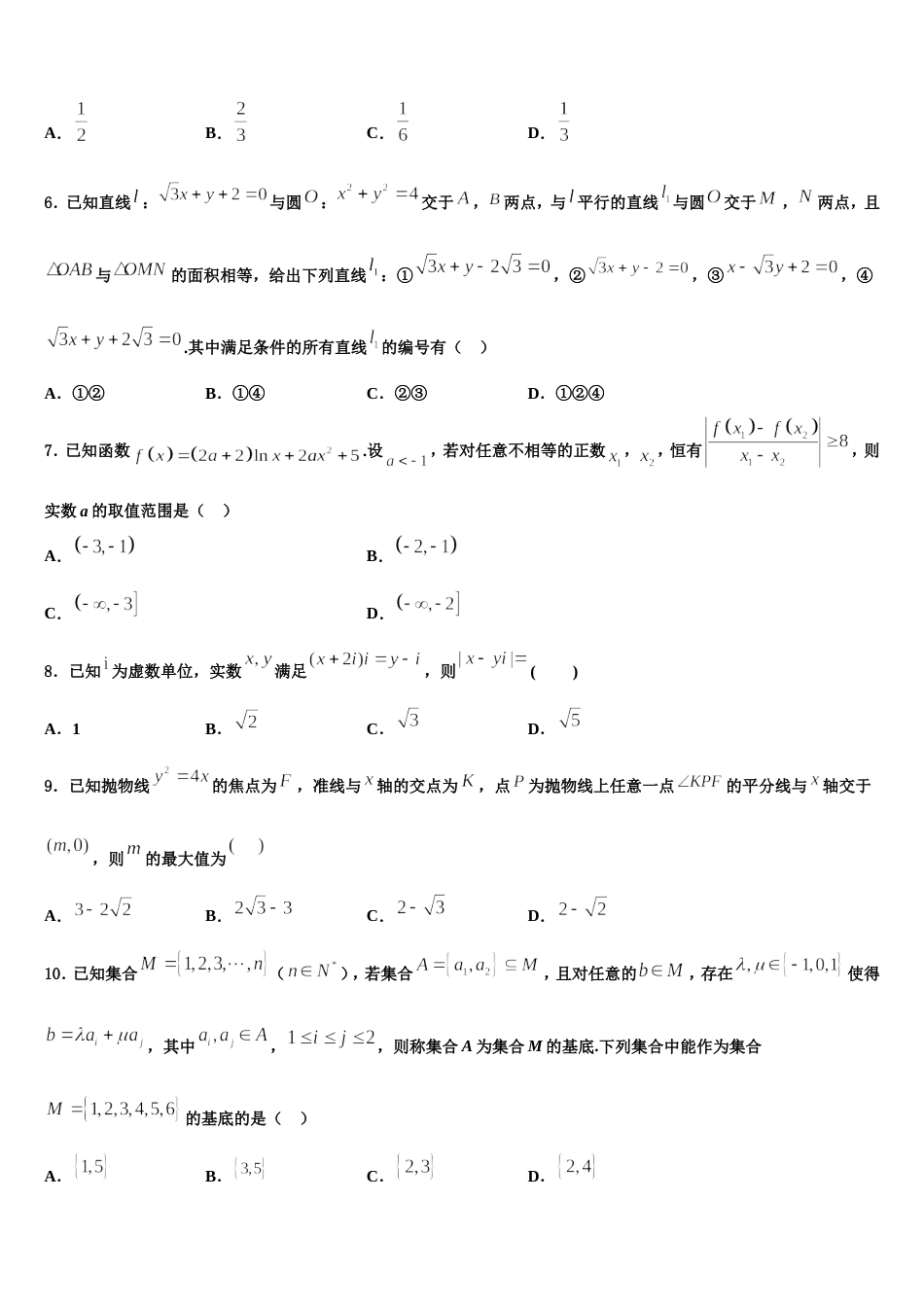 四川绵阳市南山中学2024届高三数学第一学期期末考试模拟试题含解析_第2页