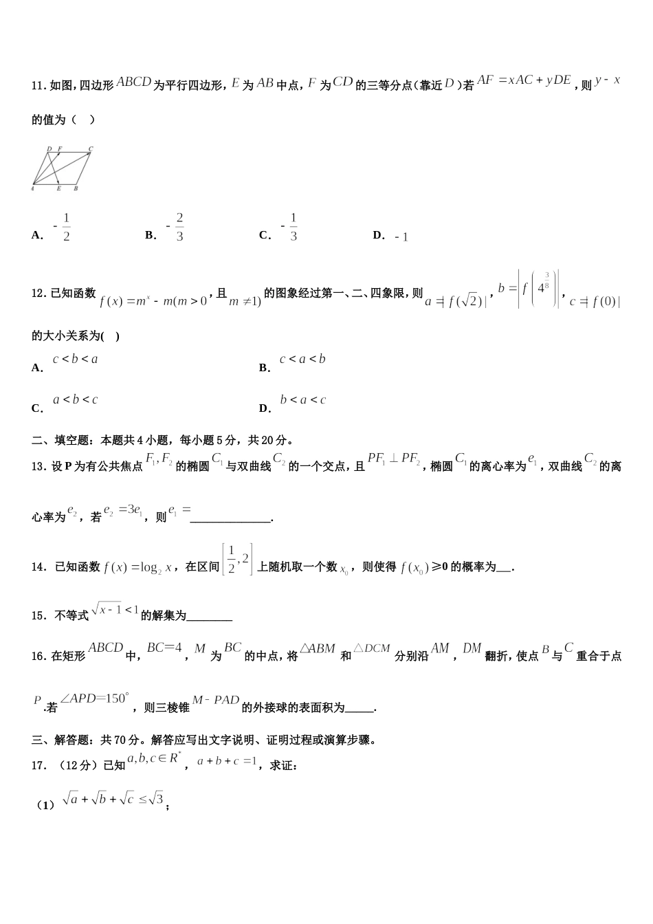 四川绵阳市南山中学2024届高三数学第一学期期末考试模拟试题含解析_第3页