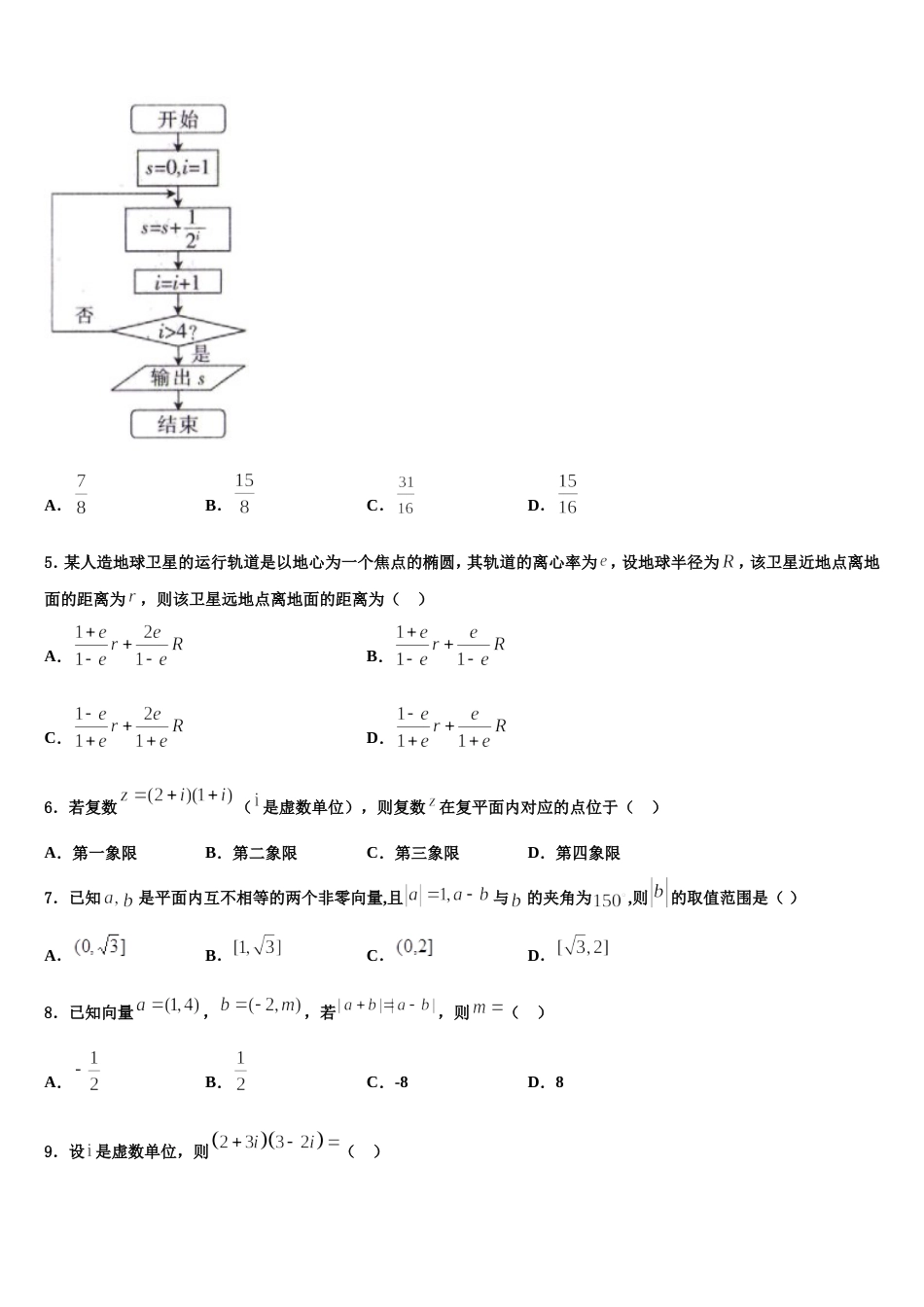 四川绵阳中学2023-2024学年高三上数学期末联考模拟试题含解析_第2页