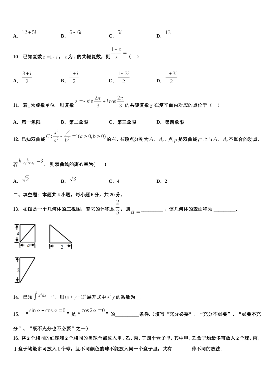 四川绵阳中学2023-2024学年高三上数学期末联考模拟试题含解析_第3页