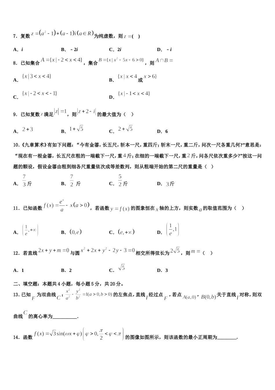 四川绵阳中学2024届高三上数学期末质量检测试题含解析_第2页