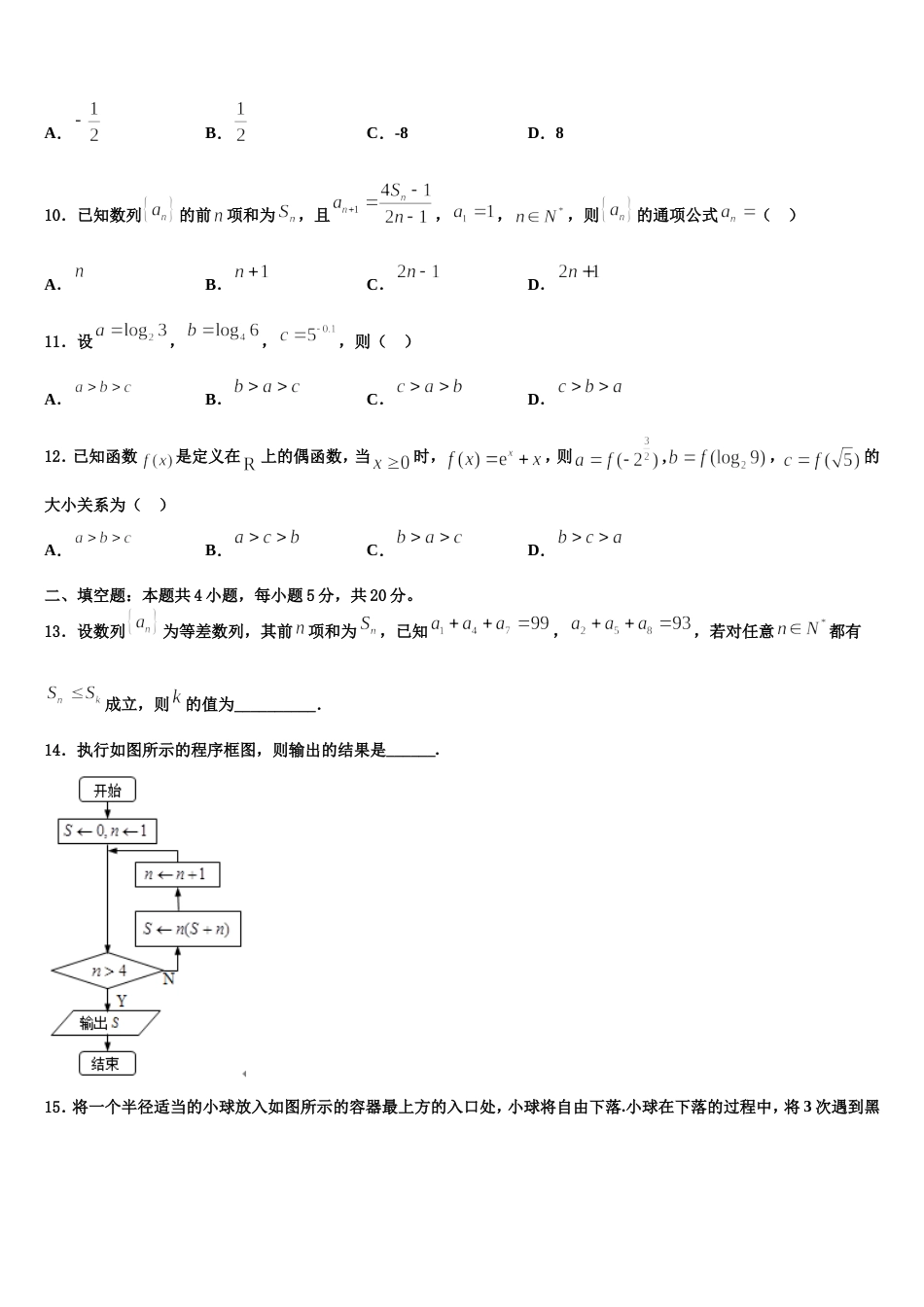 四川绵阳中学2024届高三数学第一学期期末质量跟踪监视试题含解析_第3页