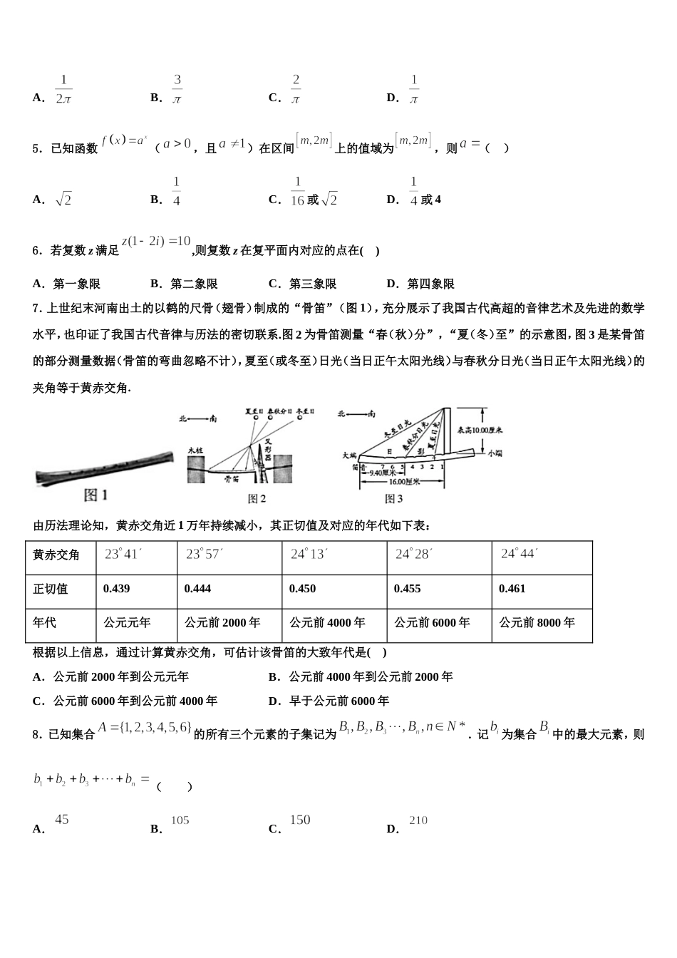 四川省阿坝市2024届数学高三上期末统考模拟试题含解析_第2页