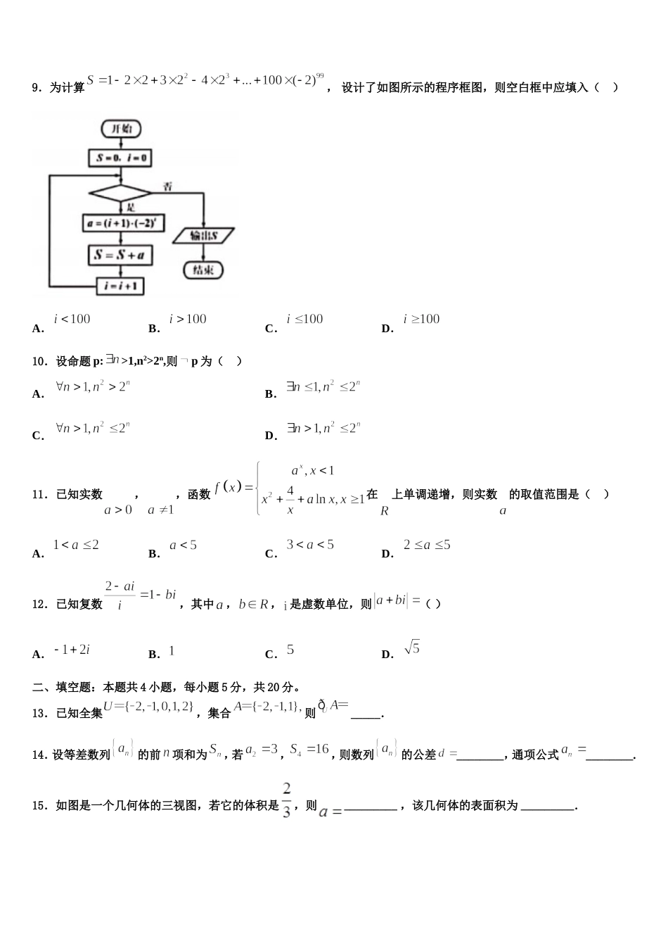 四川省阿坝市2024届数学高三上期末统考模拟试题含解析_第3页