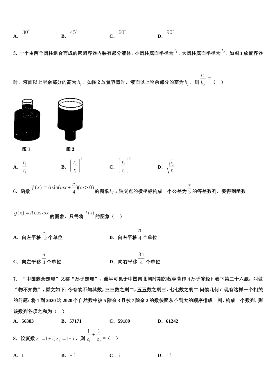 四川省安岳县周礼中学2023-2024学年数学高三上期末监测模拟试题含解析_第2页