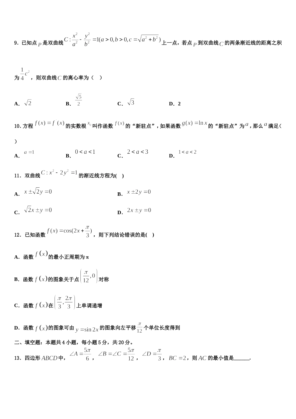 四川省安岳县周礼中学2023-2024学年数学高三上期末监测模拟试题含解析_第3页