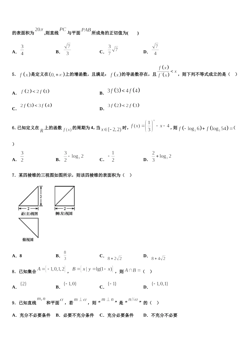 四川省成都第七中学2024届高三上数学期末复习检测模拟试题含解析_第2页