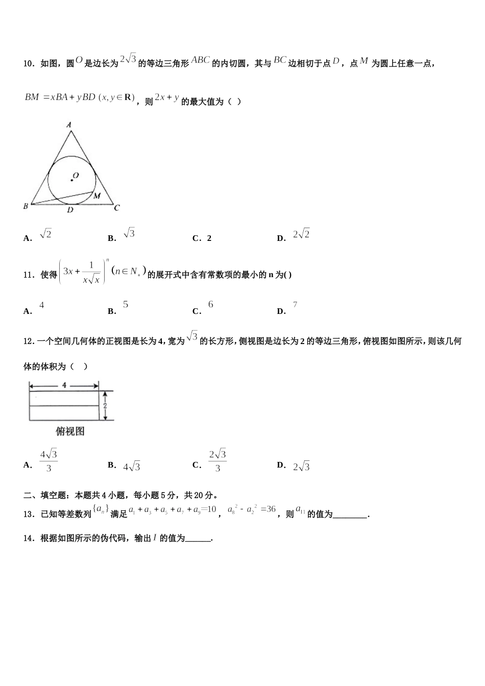 四川省成都第七中学2024届高三上数学期末复习检测模拟试题含解析_第3页