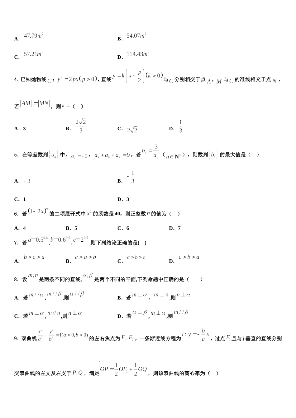 四川省成都航天中学校2024届数学高三第一学期期末综合测试模拟试题含解析_第2页