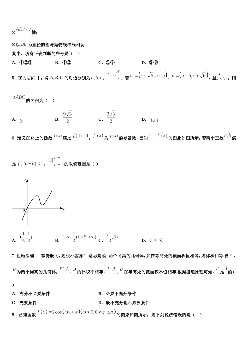 四川省成都列五中学2024届数学高三第一学期期末综合测试试题含解析_第2页