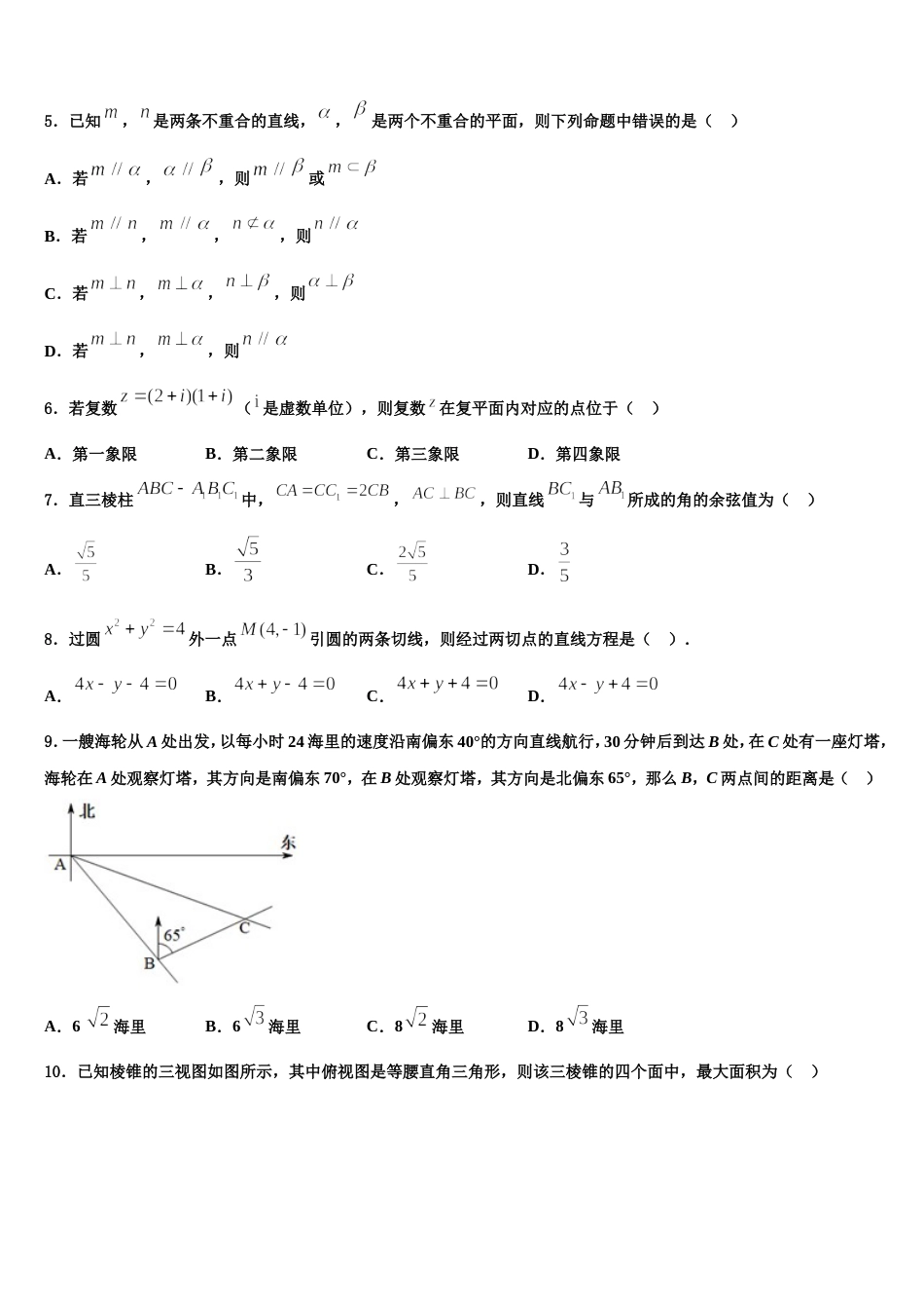 四川省成都龙泉第二中学2023-2024学年数学高三第一学期期末达标检测试题含解析_第2页